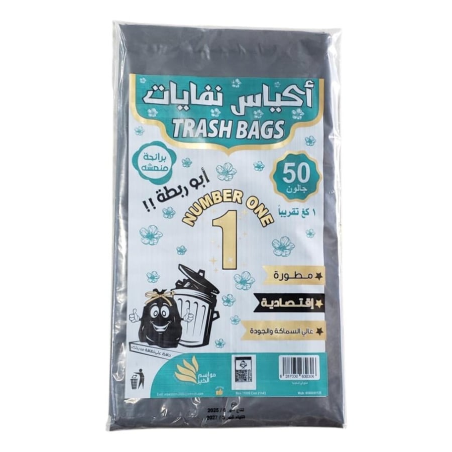 اكياس نفايات 50جالون ابو ربطه