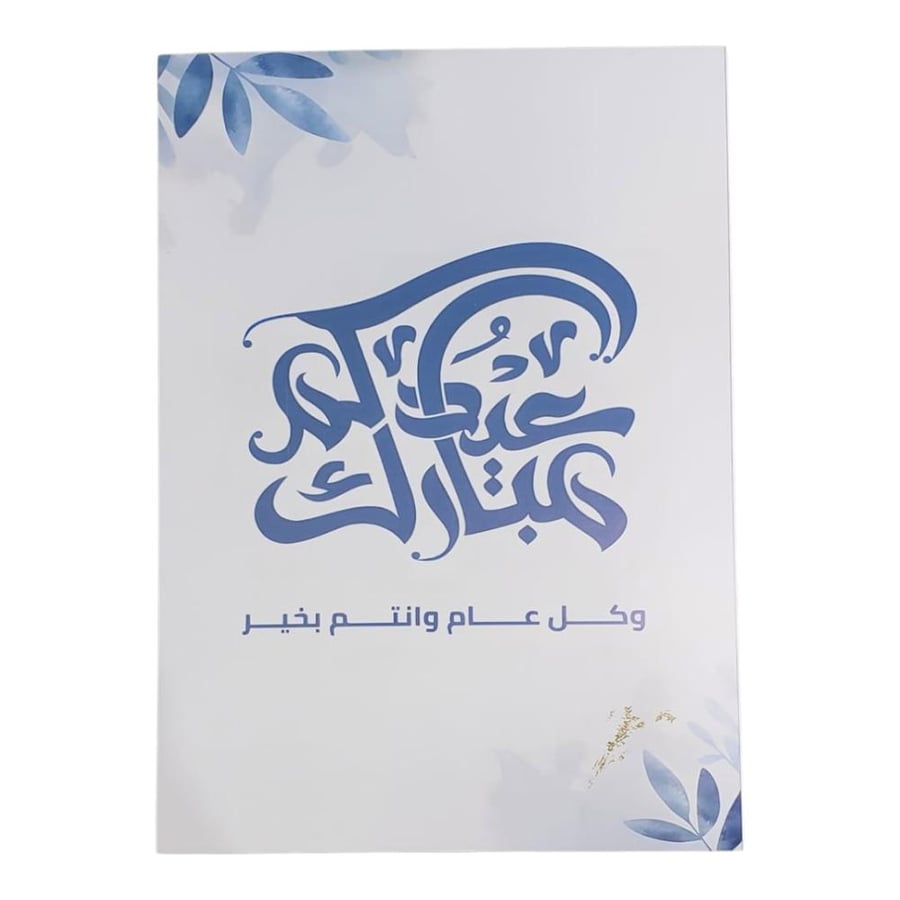 Foam printing Eid Mubarak size 100*70 cm