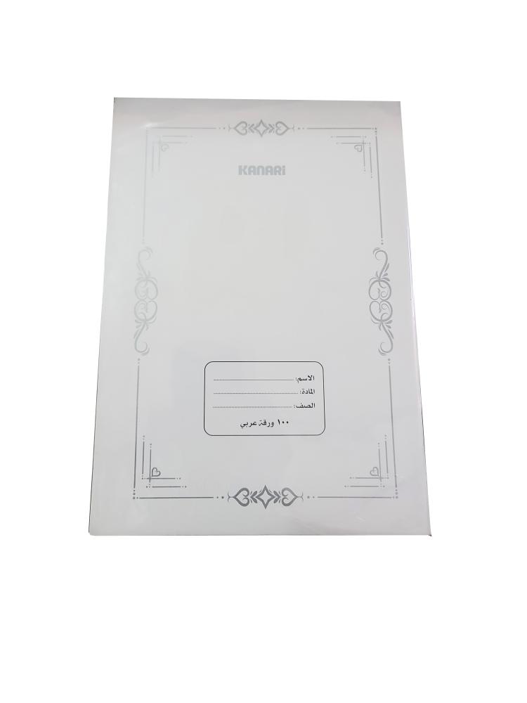 دفتر عربى 100 ورقه 2 حبه كنارى