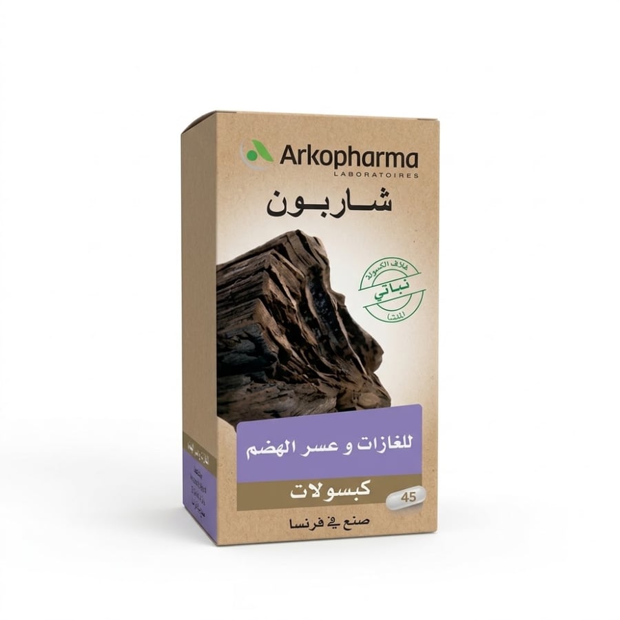 شاربون للغازات وعسر الهضم 45 كبسولات