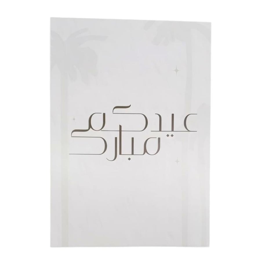 فلين طباعة عيد مبارك  مقاس 50*70سم