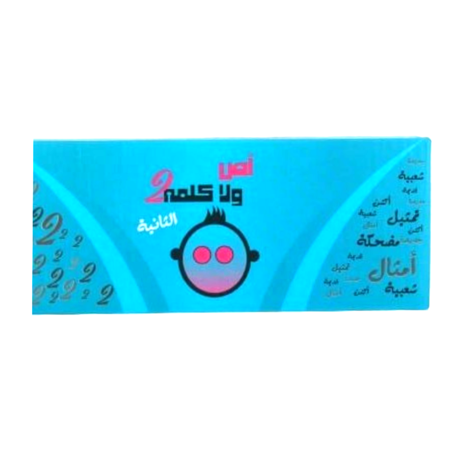 العاب اطفال لعبة اص ولا كلمه 2