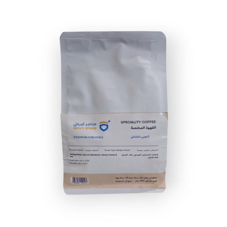 قهوة ابياتي  اثيوبيا 250 جرام