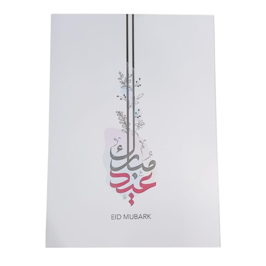 فلين طباعة عيد مبارك مقاس 50*70سم