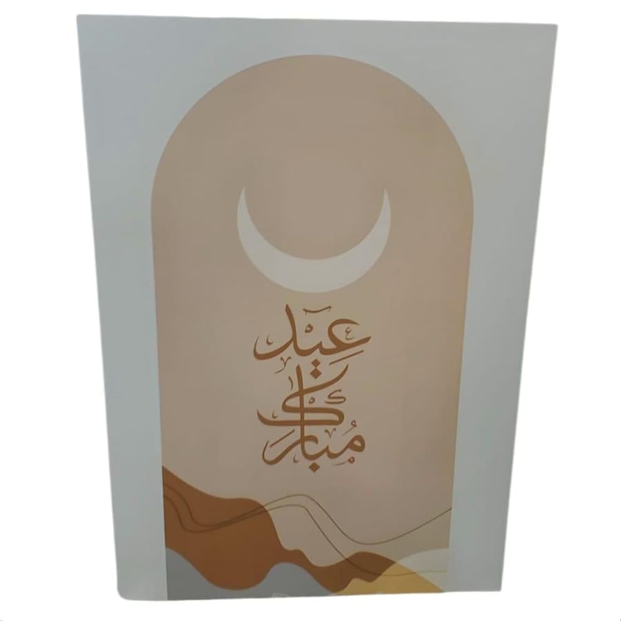 فلين طباعة عيد مبارك مقاس 50*70سم