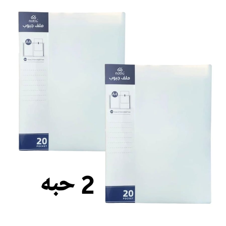 ملف جيوب 2* 20جيب