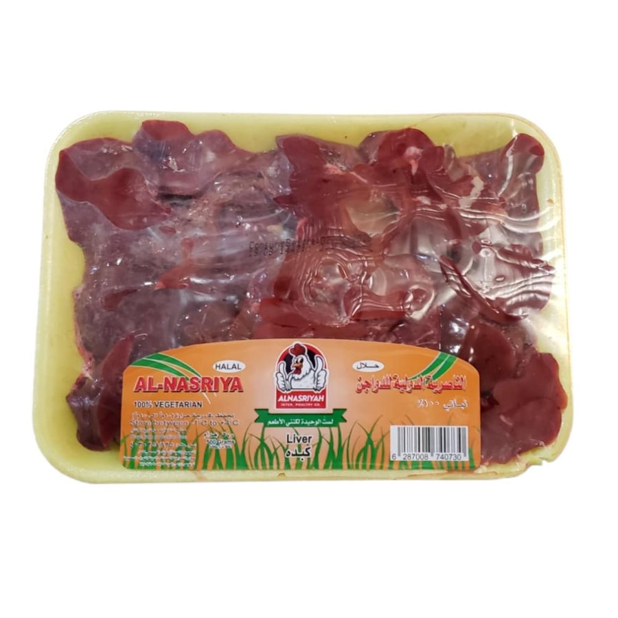كبده الناصرية 500 جرام
