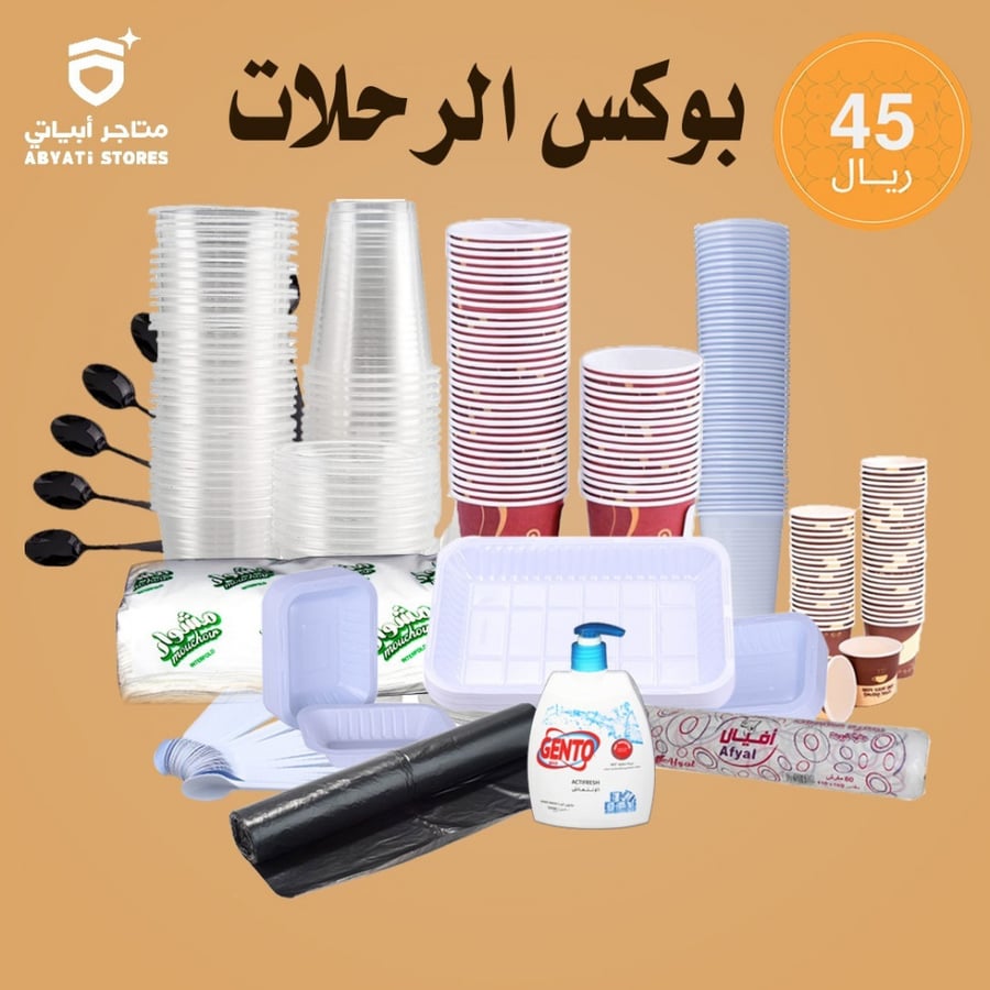 بوكس الرحلات