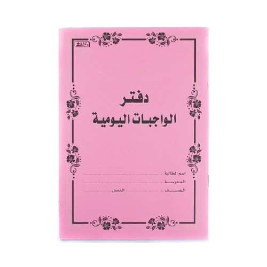 Daily homework book 3 notebooks