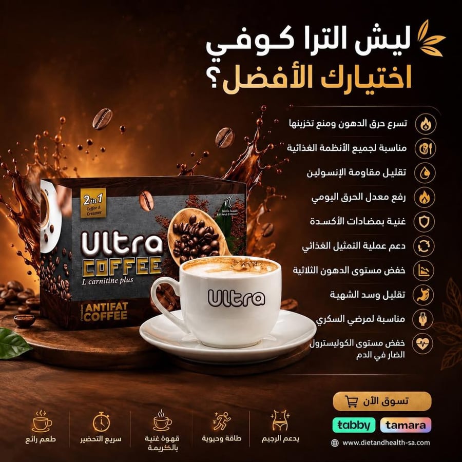 قهوه الترا  + شاي ديفا للدهون الحشويه وطرح السوايل والاملاح المحتبسه  الكرتون 40 ظرف