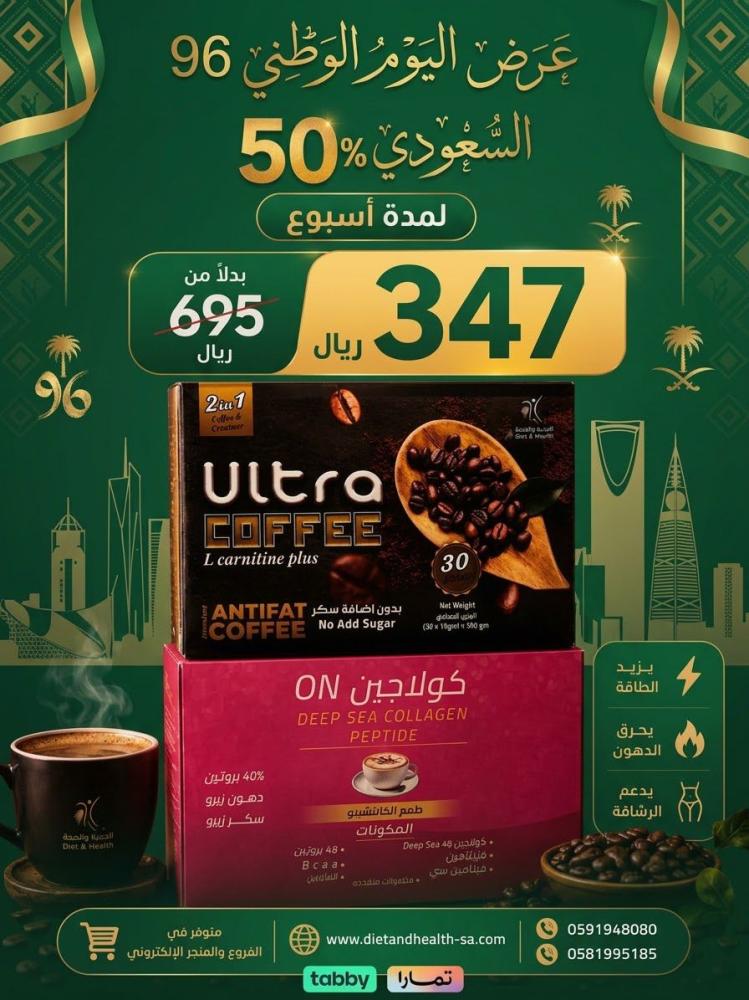 بكج التنحيف والجمال قهوه الترا بدون سكر + قهوه الكولاجين بدون سكر