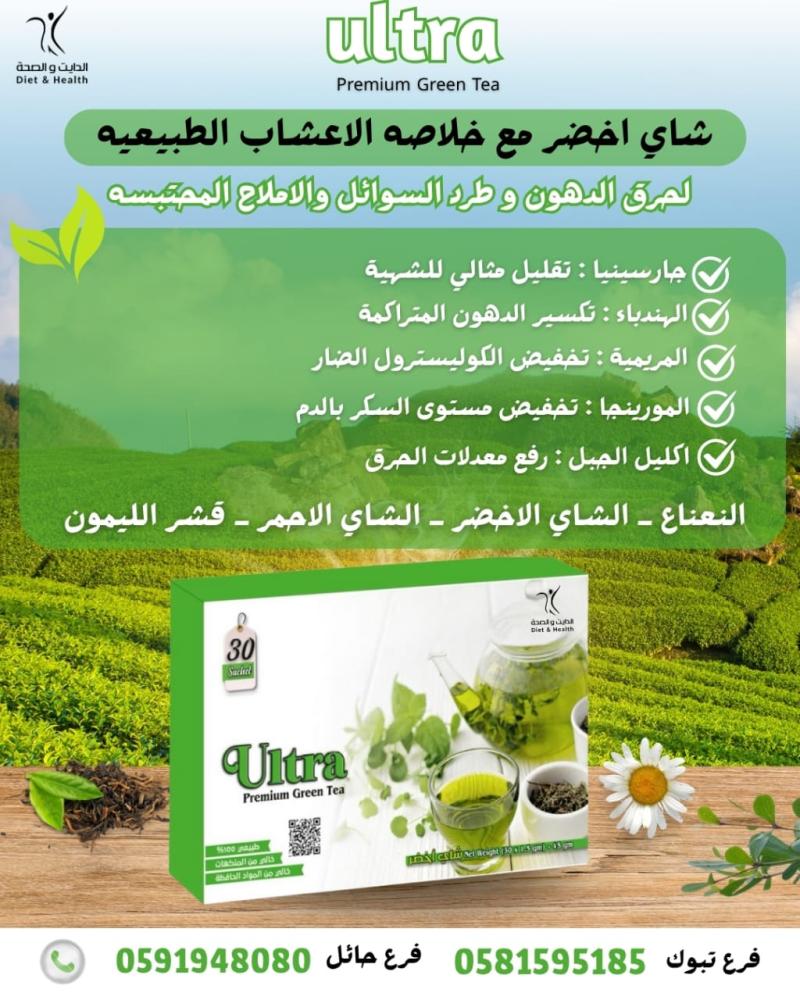 بكج الترا للتخسس (قهوه الترا 2*1 + شاي الترا )