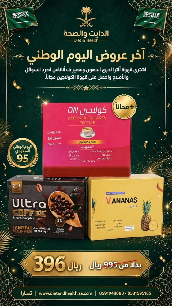 اشتر قهوه الترا +  ف اناناس واحصل علي قهوه اون بالكولاجين مجانا