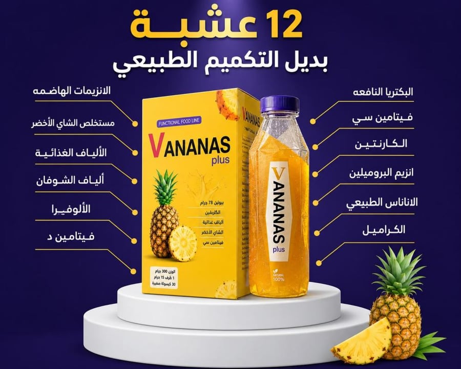 بكج عرض قهوه بيرفيكت + V اناناس