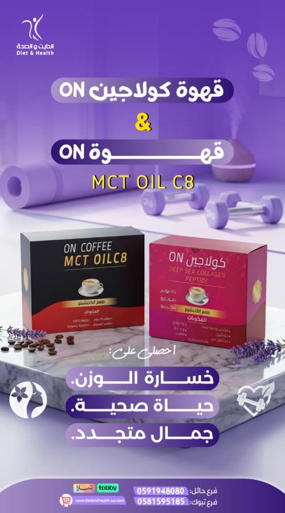 بكج قهوه ON  + قهوه الكولاجن
