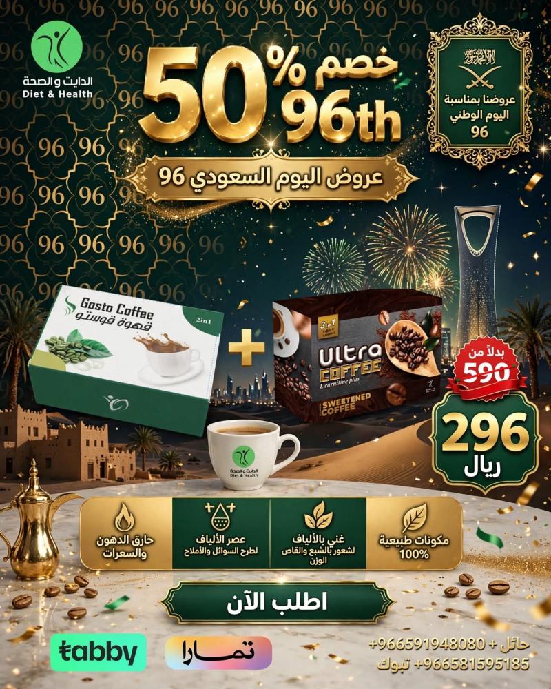 عروض الصيف (قهوه الترا ٢*١ + قهوه قوستو لسد الشهيه)