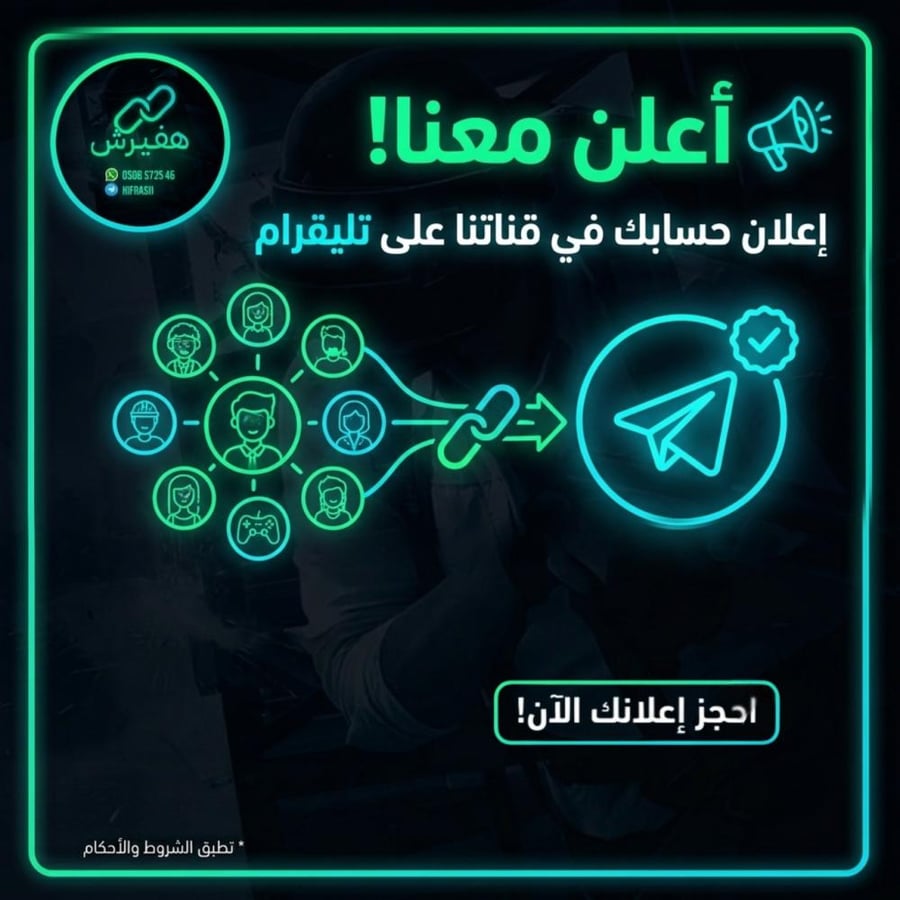 اعلان في قناة هفيرش – توصل لجمهور كبير في ببجي الآن!