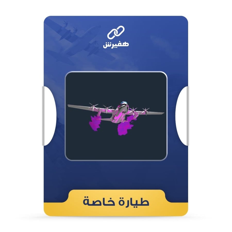 متجر هفيرش وجهتك الموثوقة لدعم شعبية ببجي موبايل
