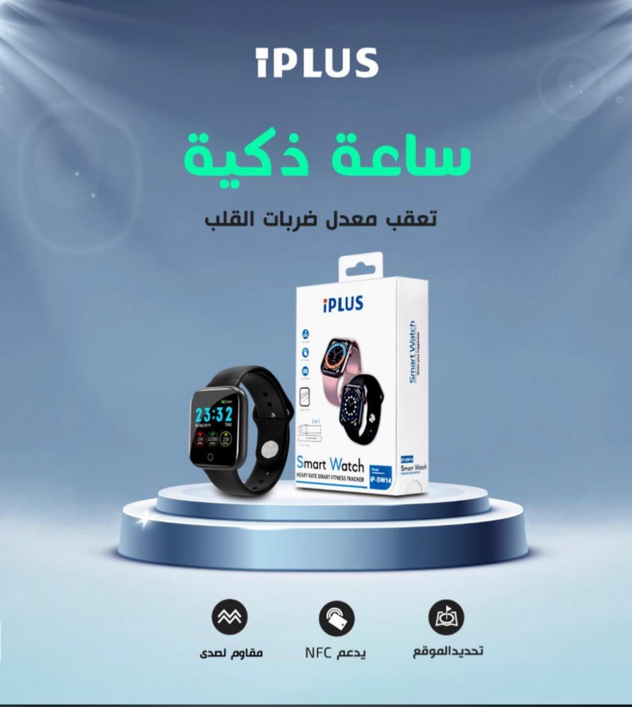 ساعه ذكيه ماركة اصلية شبية ايفون من شركة iplus