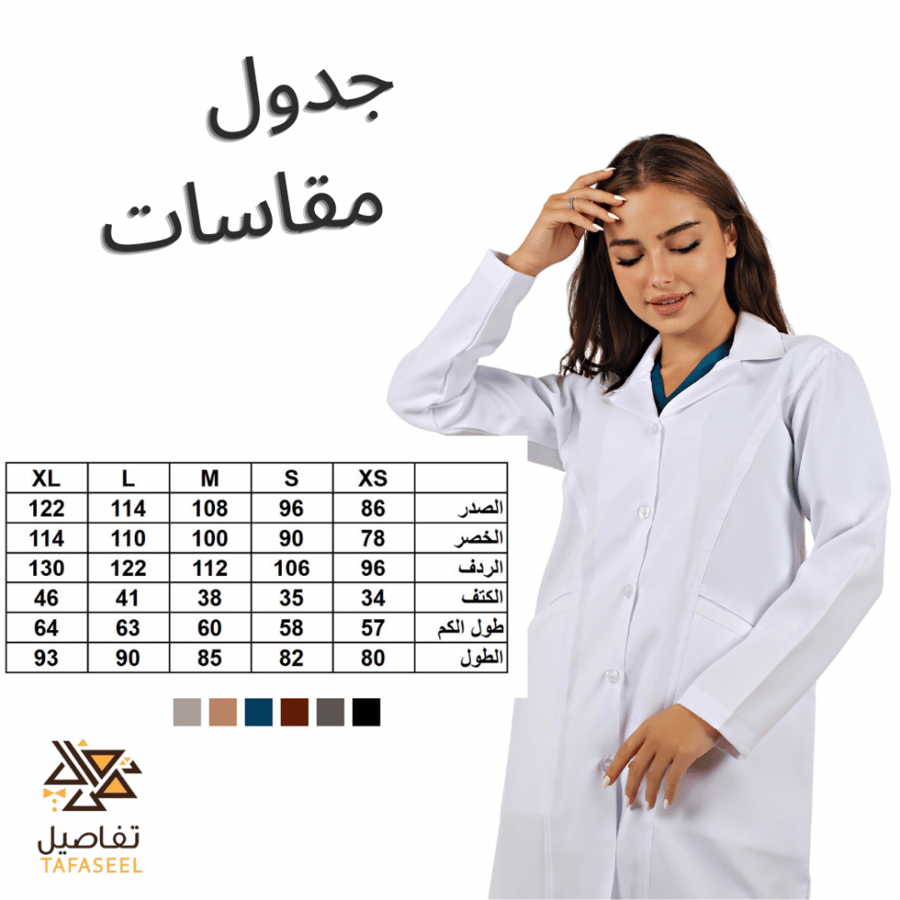 لاب كوت طبي نسائي