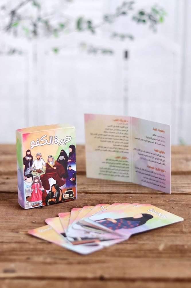 لعبة ديرة الكفو