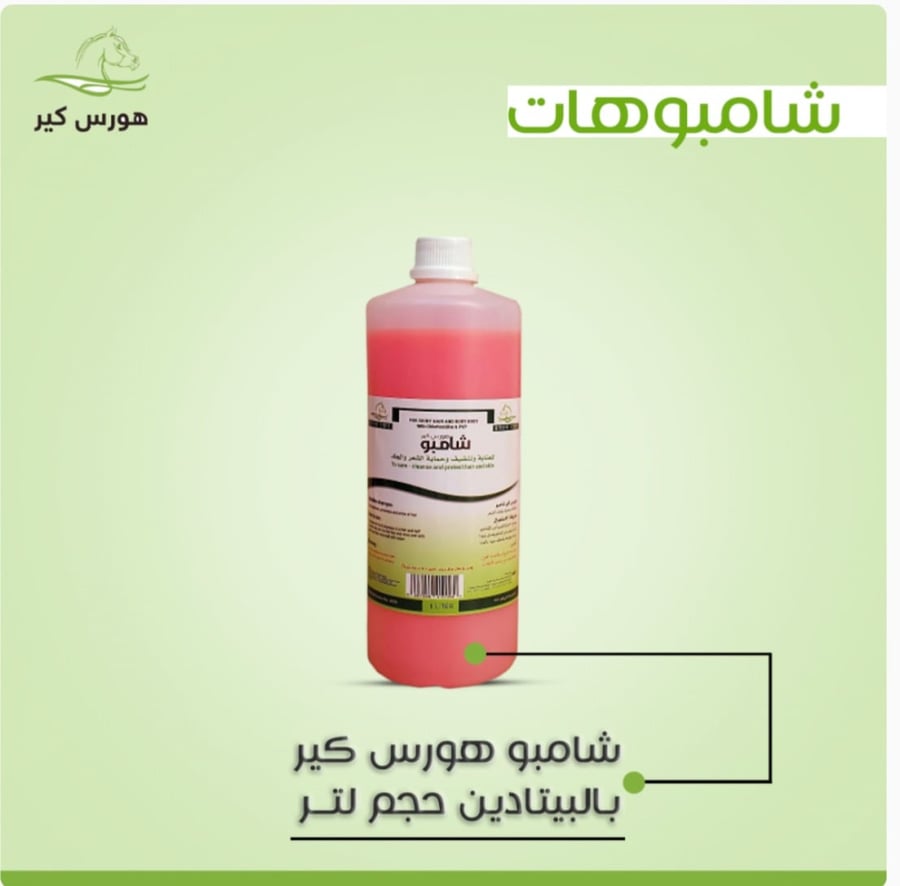 شامبو هورس كير 1 لتر