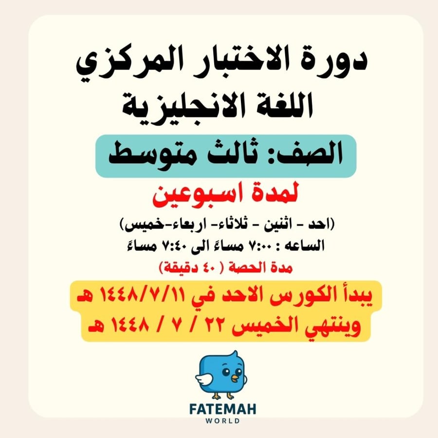 انجليزي دورة الإستعداد للاختبار المركزي ( ثالث متوسط)