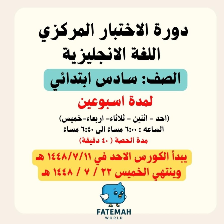 انجليزي دورة الإستعداد للاختبار المركزي (سادس ابتدائي)