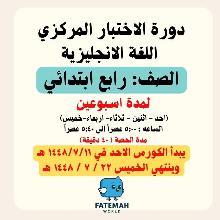 انجليزي دورة الإستعداد للاختبار المركزي( رابع ابتدائي)