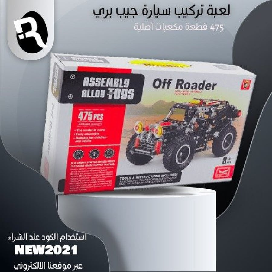 لعبة سيارة تركيب JEEP CONSTRUCTIVE TOY KIT ASSEMBLE ALLOY