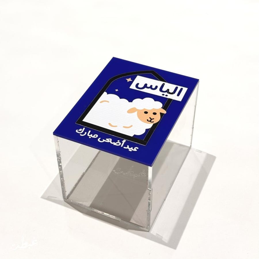Eid al-Adha Mubarak gift box, blue