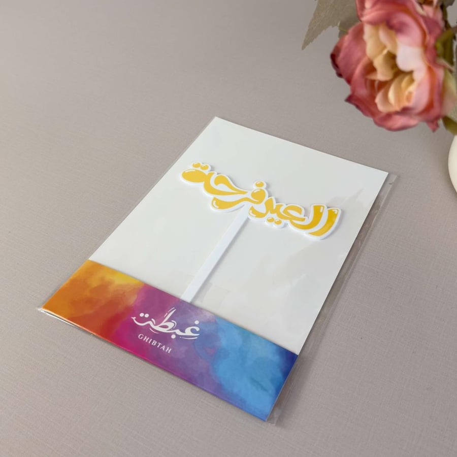 Eid's feeding is joy