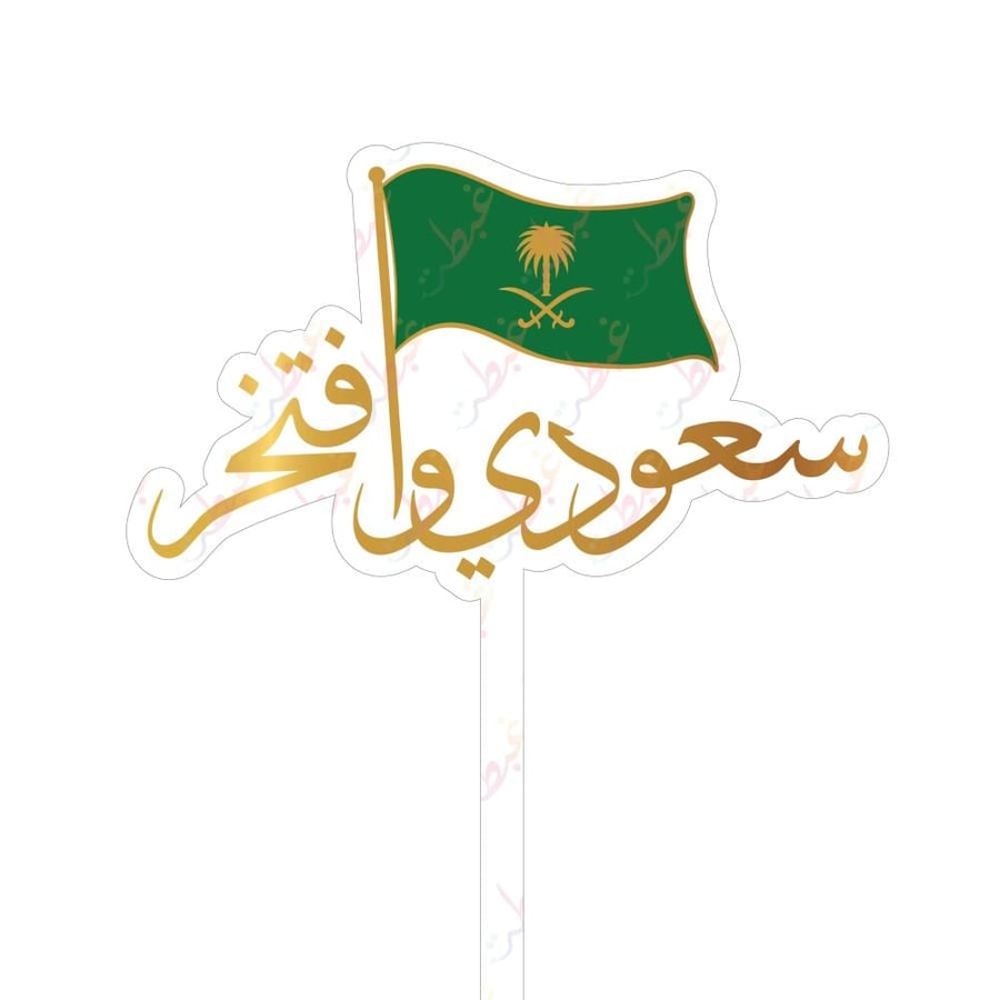 A Saudi feed and I am proud
