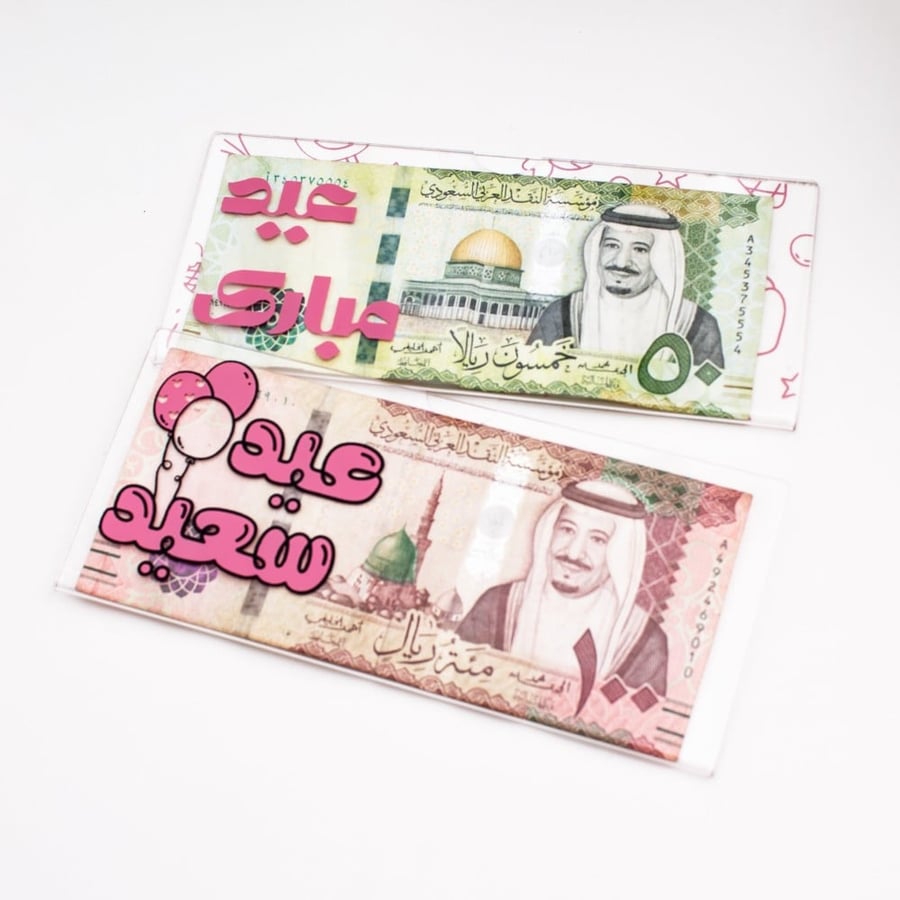 ظرف نقود عيد مبارك