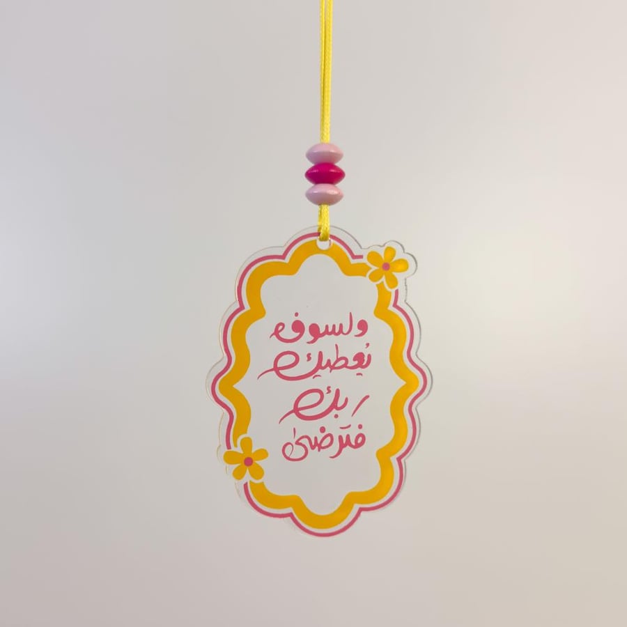Car pendant (And your Lord will give you, and you will be pleased)
