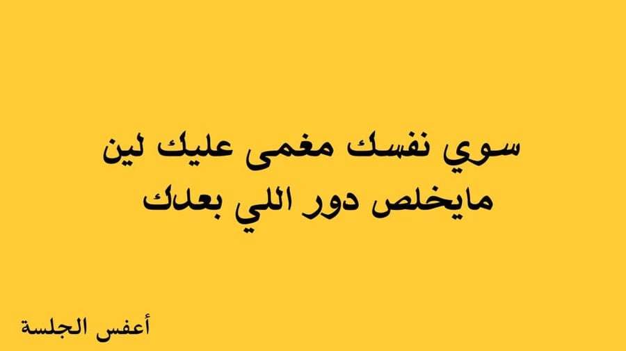 أعفس الجلسة
