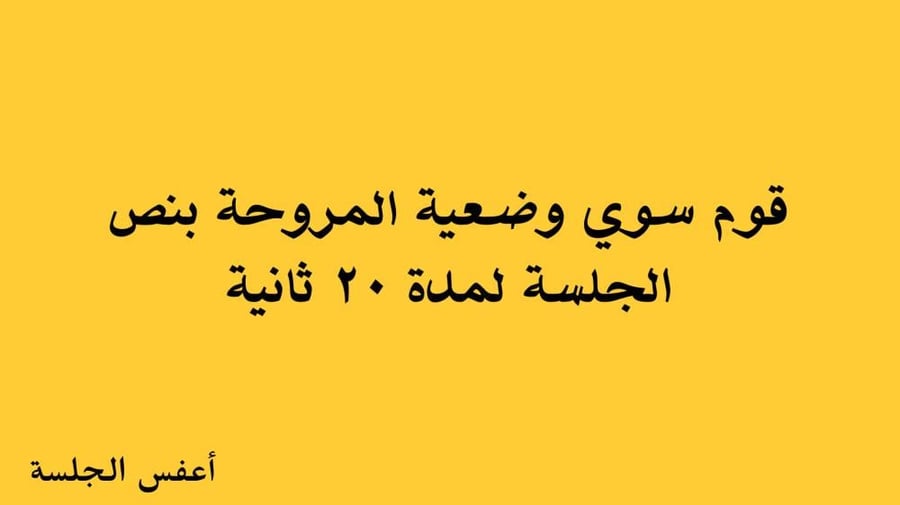 أعفس الجلسة