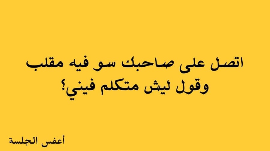 أعفس الجلسة