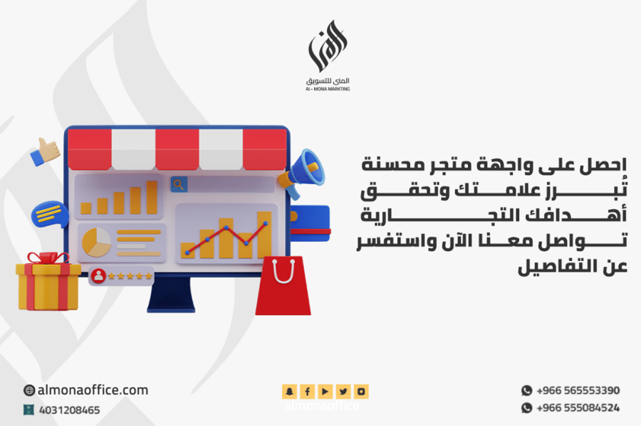 تحسين واجهة المتجر