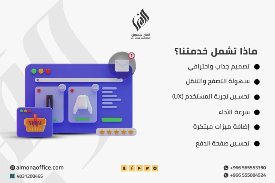 تحسين واجهة المتجر