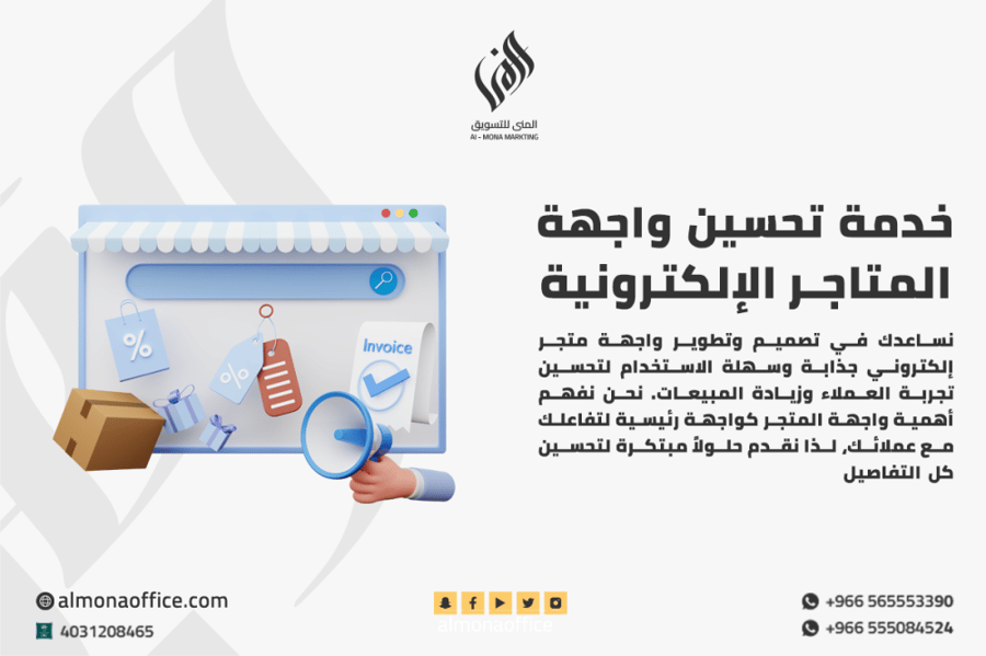 تحسين واجهة المتجر