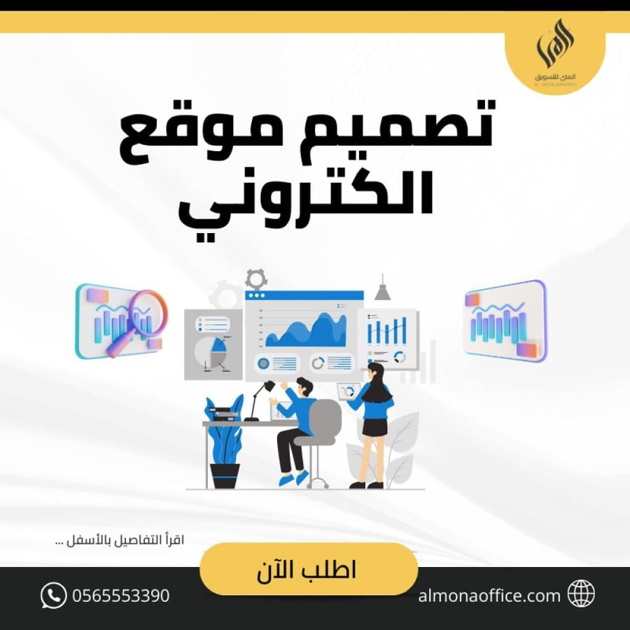 تصميم موقع الكتروني