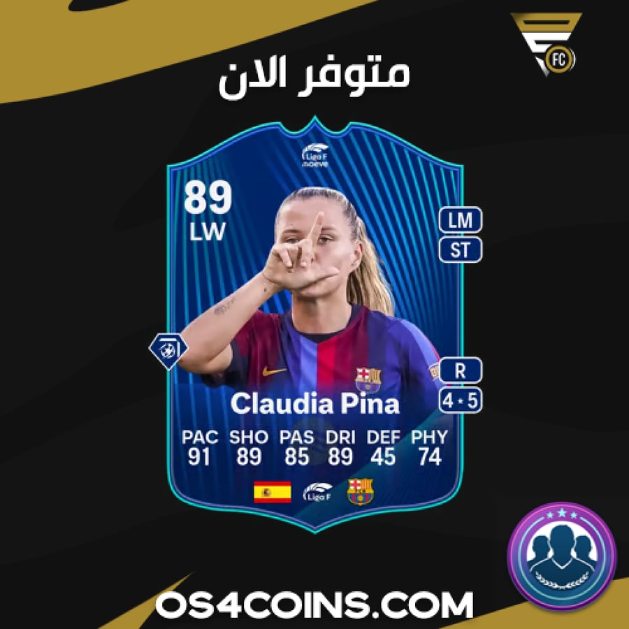 بينا لاعبة الشهر ( شامل الشحن )