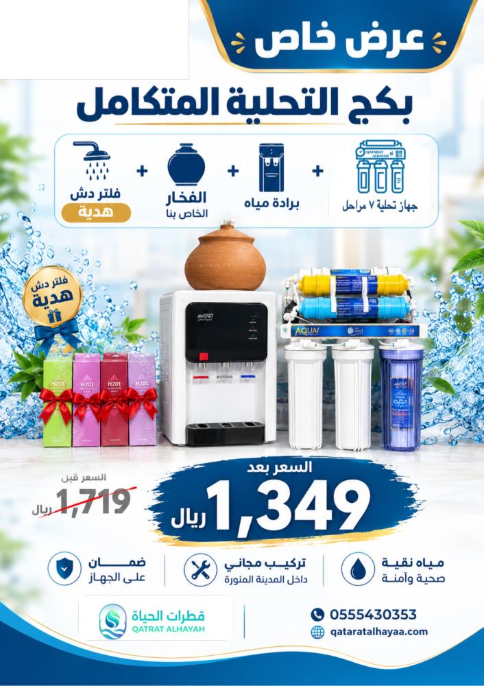بكج قطرات الحياة