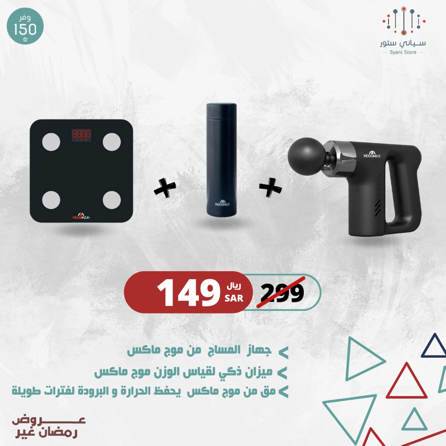 مق من موج ماكس - أسود + ميزان موج ماكس الذكي بشاشة رقمية + جهاز تدليك العضلات مع مجموعة 4 رؤوس و 5 سرعات