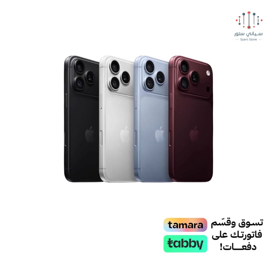 ايفون18 برو ماكس  256 جيجا  6.9 إنش - الوان متنوعه -  ضمان حاسبات العرب