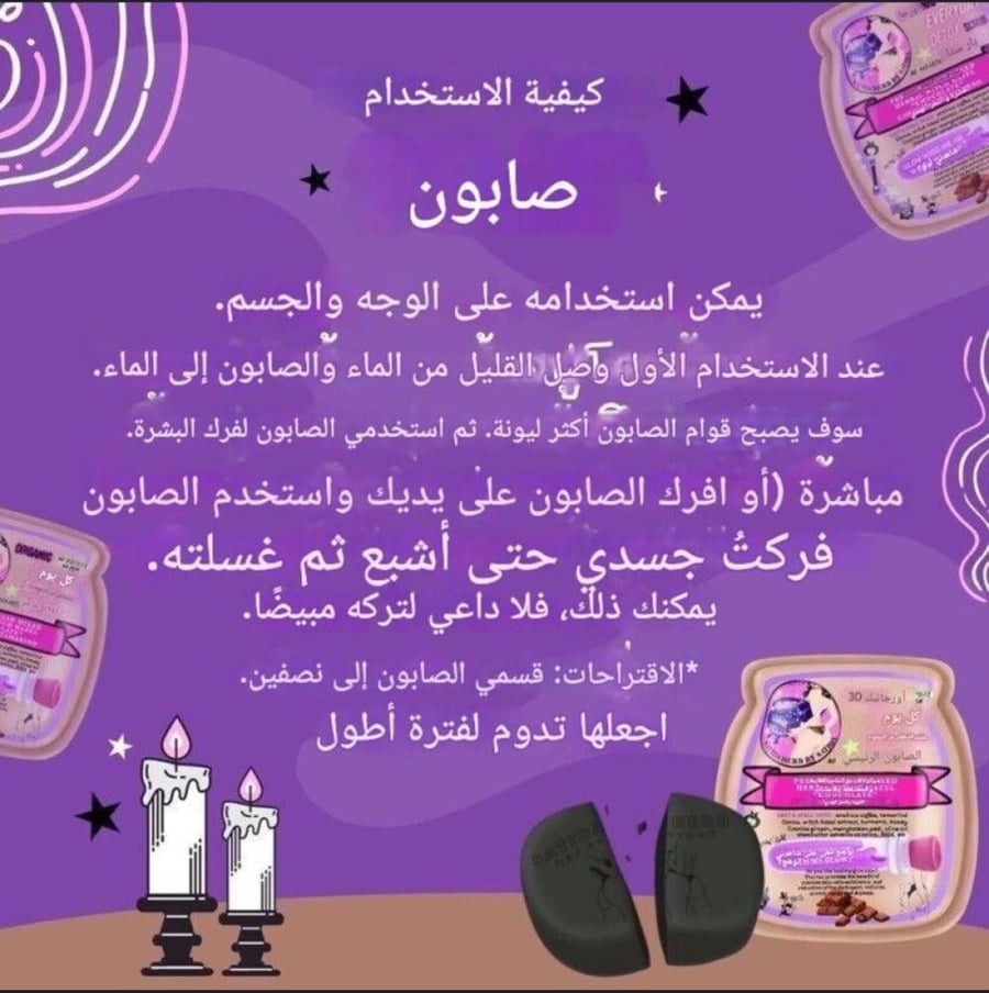ساتيدا هيرب شوكو بار سكراب