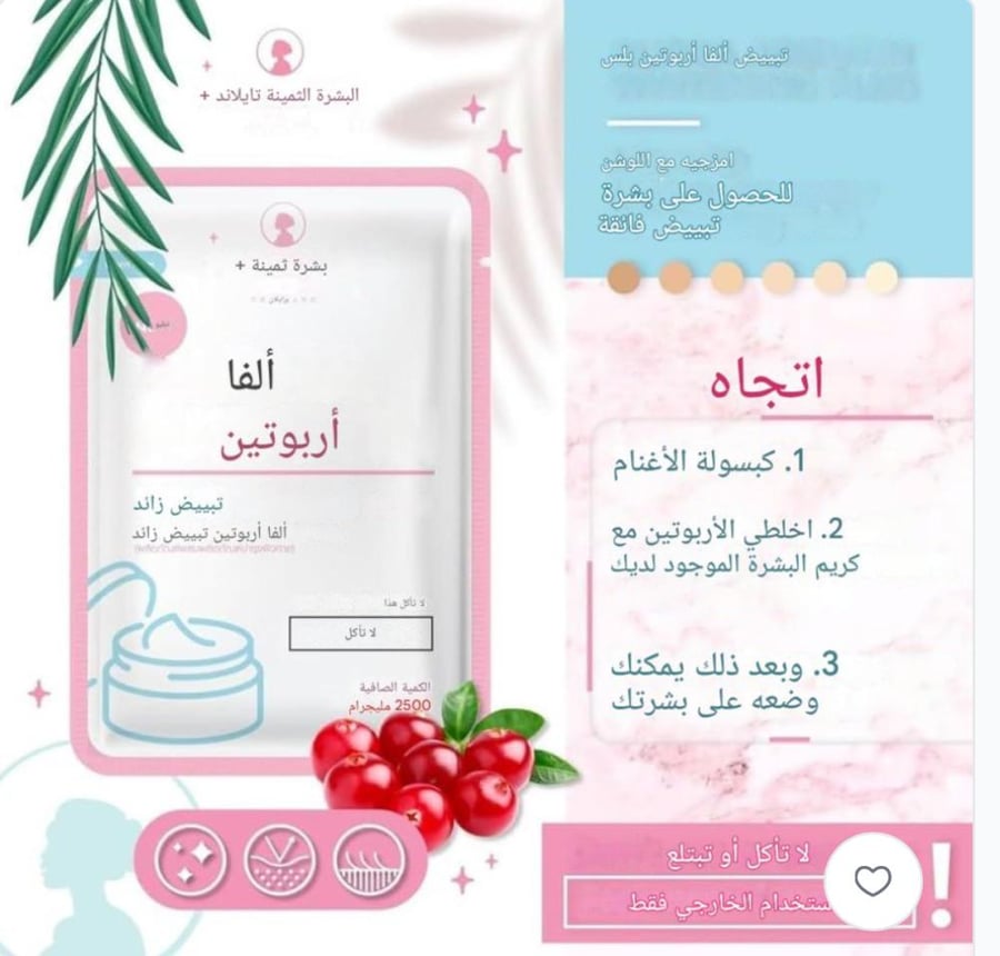 ألفا أربوتين 3 بلس مسحوق تبييض البشرة Alpha arbutin (غير مخصص للأكل اضافة كبسوله مع كريمك المفضل )