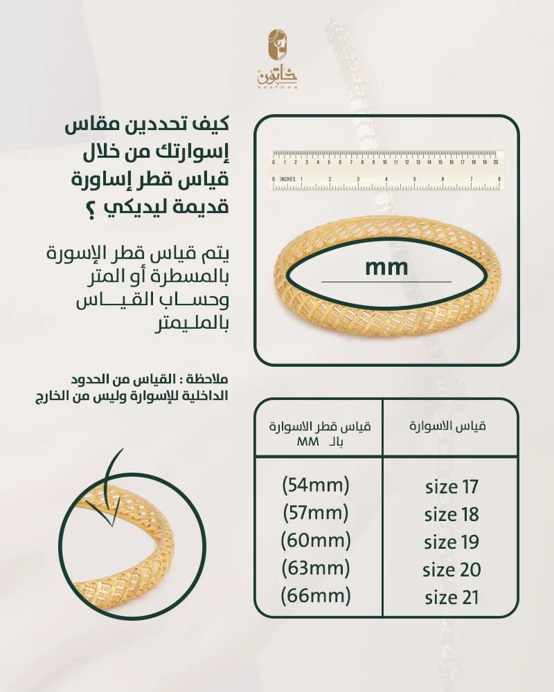 دليل قياس مقاس بناجر خاتون بالمليمتر