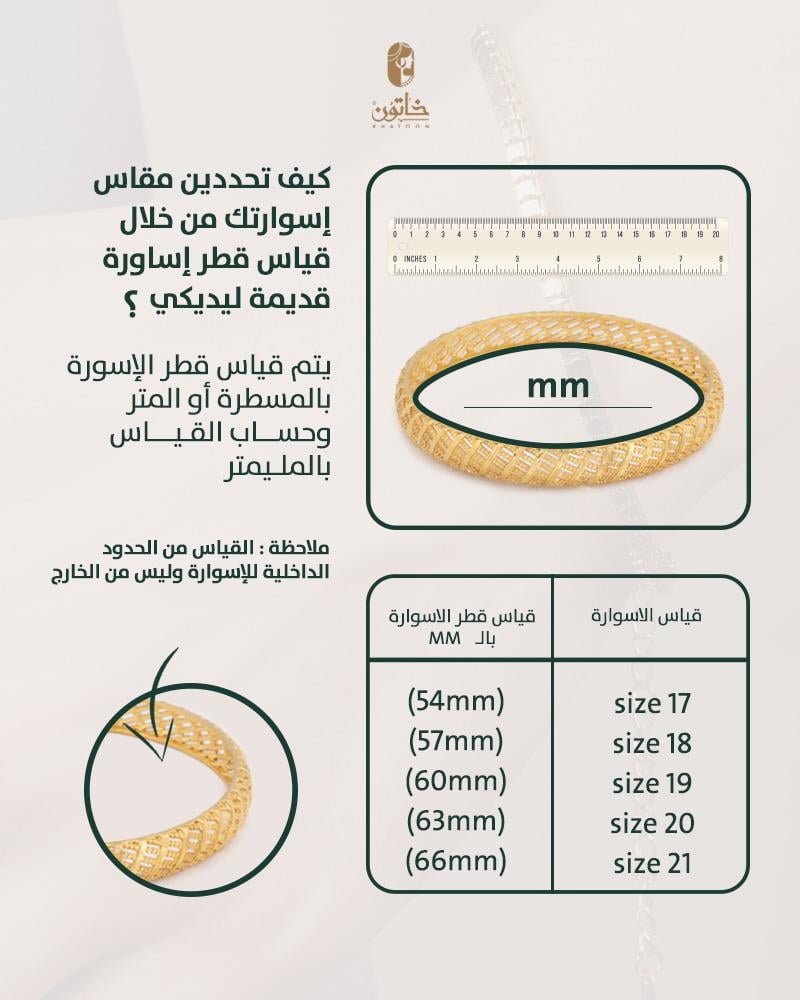 دليل قياس مقاس بناجر خاتون بالمليمتر